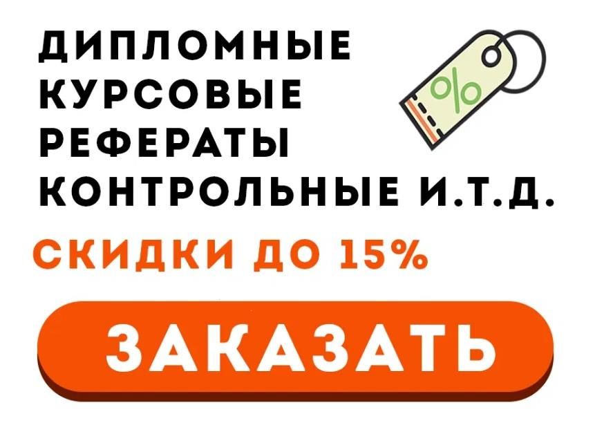 Курсовая Работа Заказать Херсон